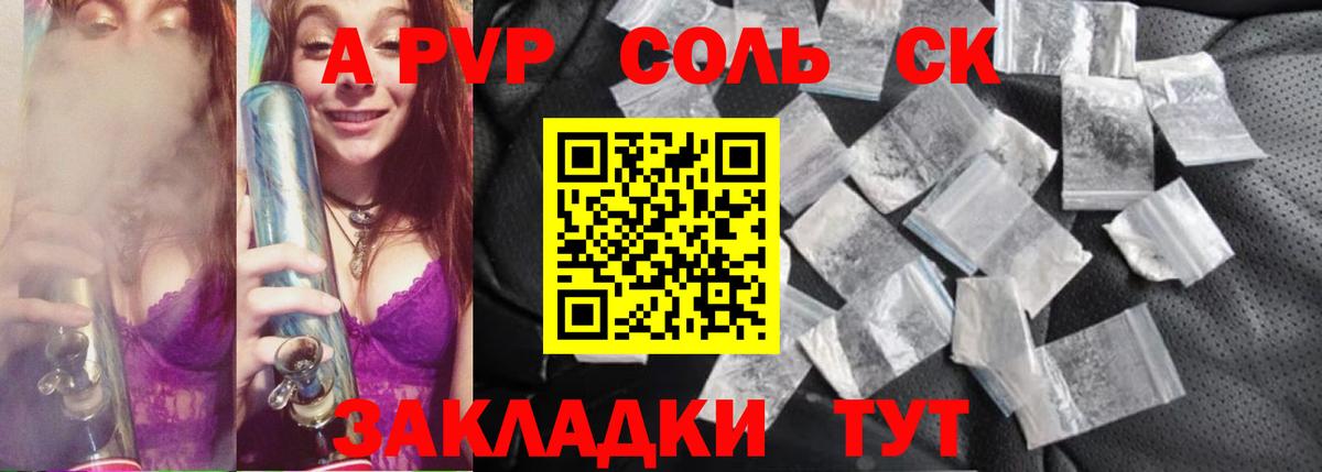 Новочеркасск  Alfa_PVP Соль  A-PVP кристаллы  A PVP кристаллы  Вход с VPN 