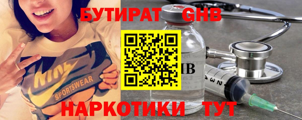 Бутират оксибутират  Вход с VPN  Новочеркасск 