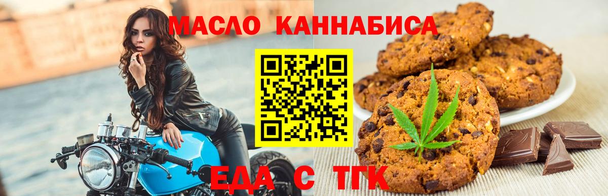 Новочеркасск  Еда ТГК марихуана  Вход с VPN 