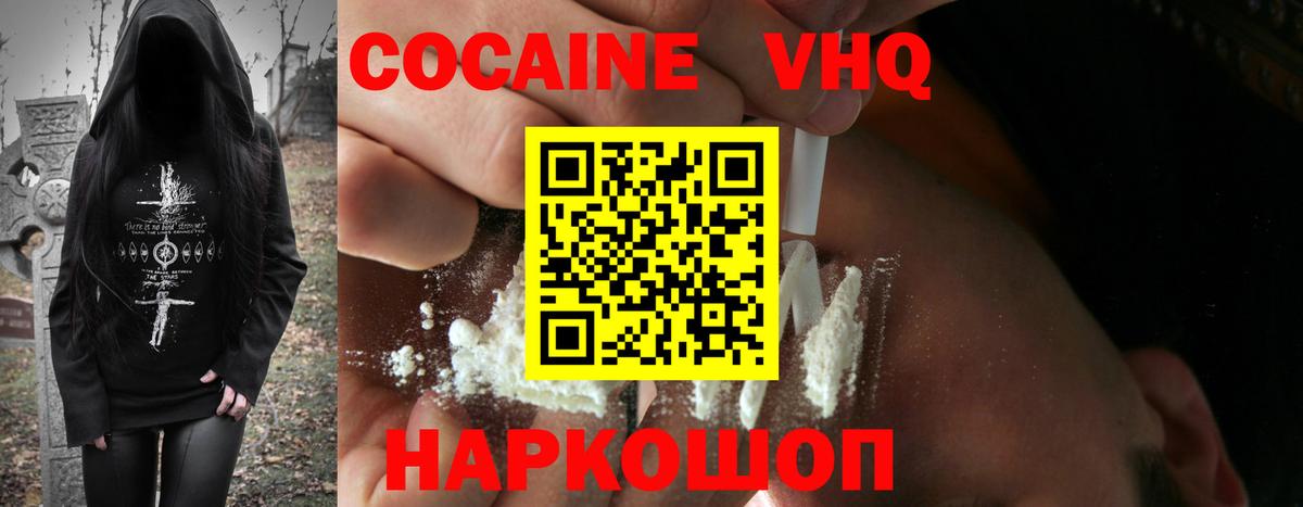 Новочеркасск  КОКАИН Колумбийский  Вход с VPN 