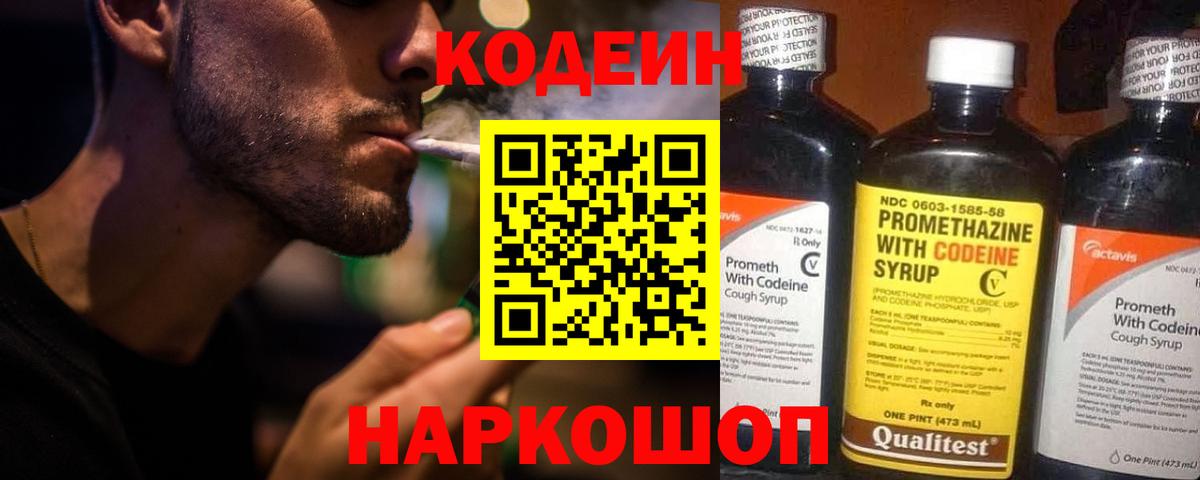 Кодеиновый сироп Lean Purple Drank  Вход с VPN  Новочеркасск 