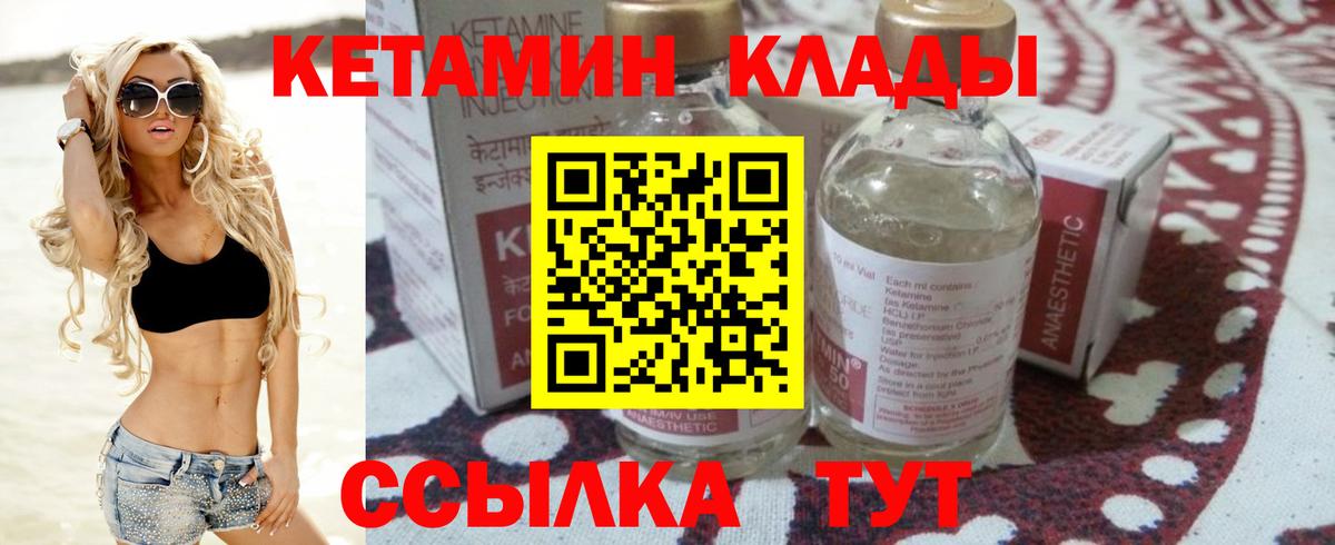 КЕТАМИН VHQ Новочеркасск