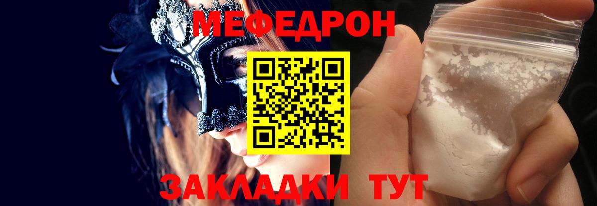 Новочеркасск  Мефедрон mephedrone  МЯУ-МЯУ  Меф мука  Вход с VPN 