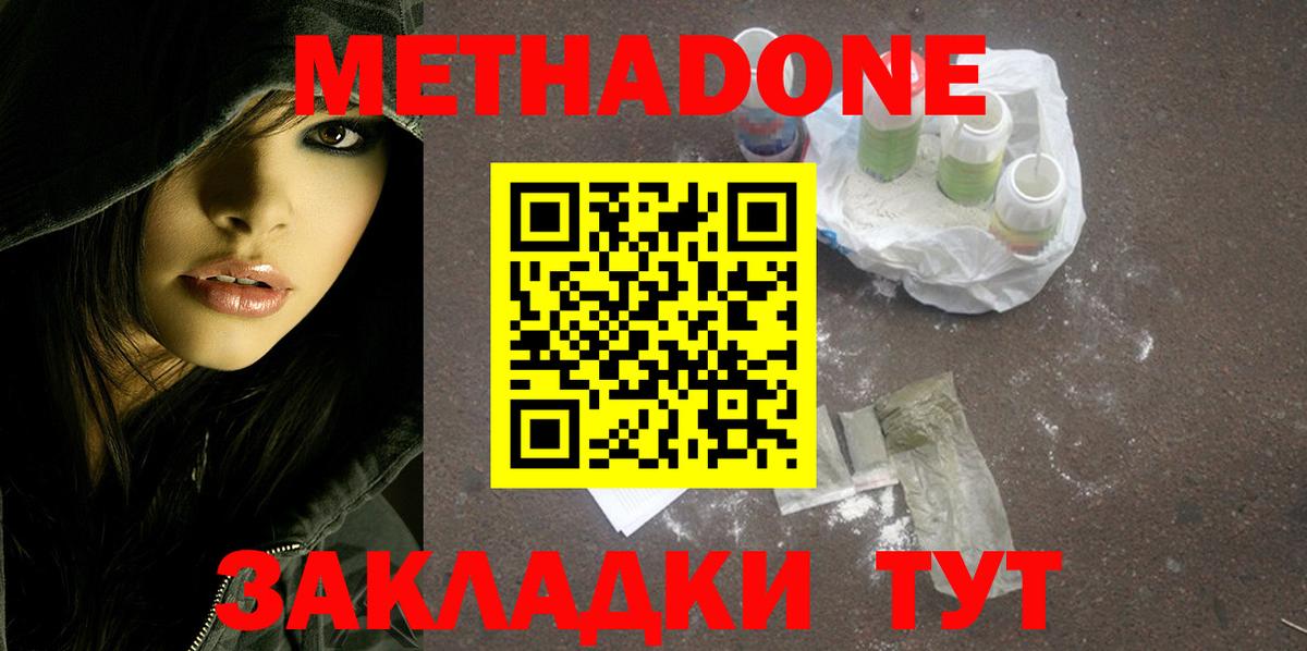 Метадон белоснежный Новочеркасск