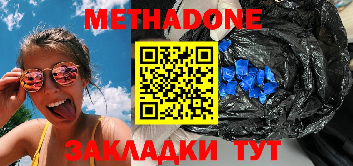 Метадон мёд  МЕТАДОН methadone  Новочеркасск  Вход с VPN 